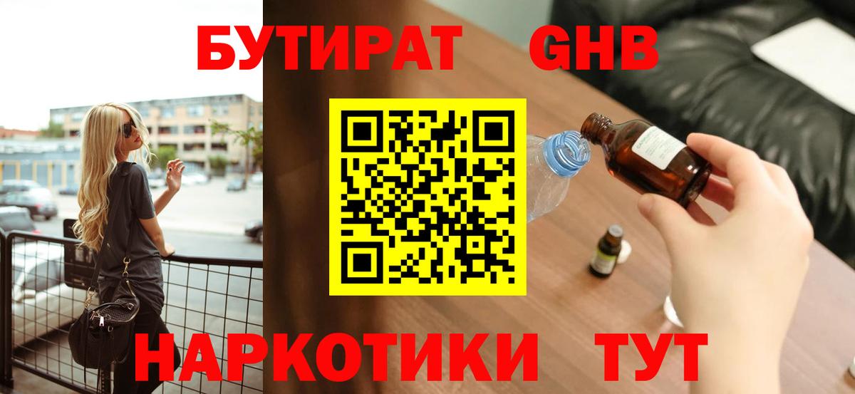БУТИРАТ оксибутират  БУТИРАТ  Лабытнанги  Вход с VPN 