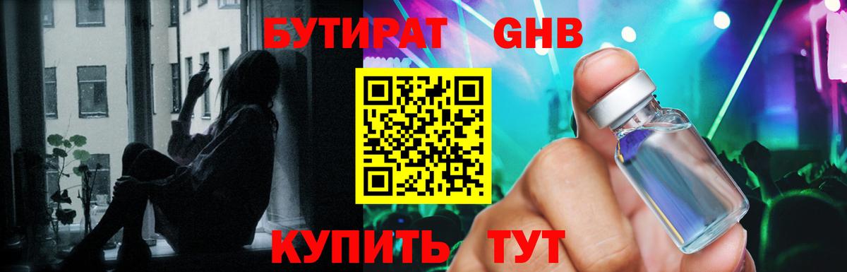 БУТИРАТ BDO Лабытнанги