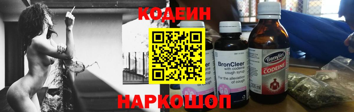 Лабытнанги  Кодеин напиток Lean (лин)  Вход с VPN 
