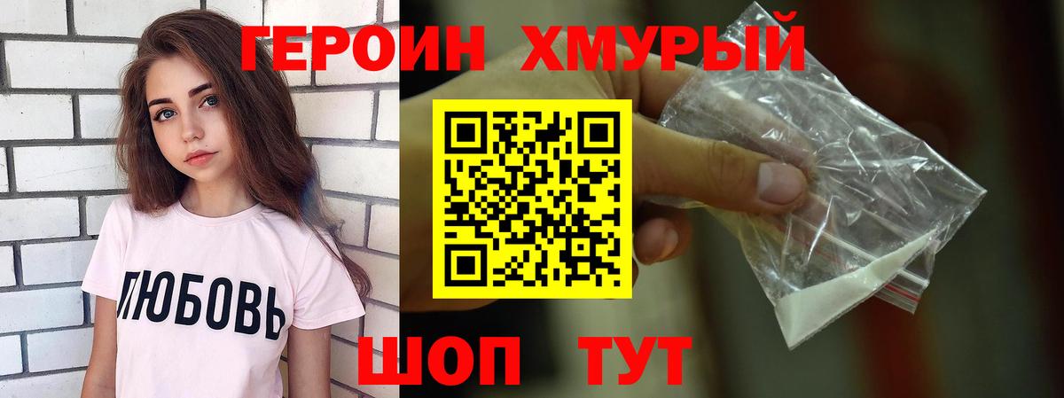 ГЕРОИН гречка  Вход с VPN  Героин  Лабытнанги 