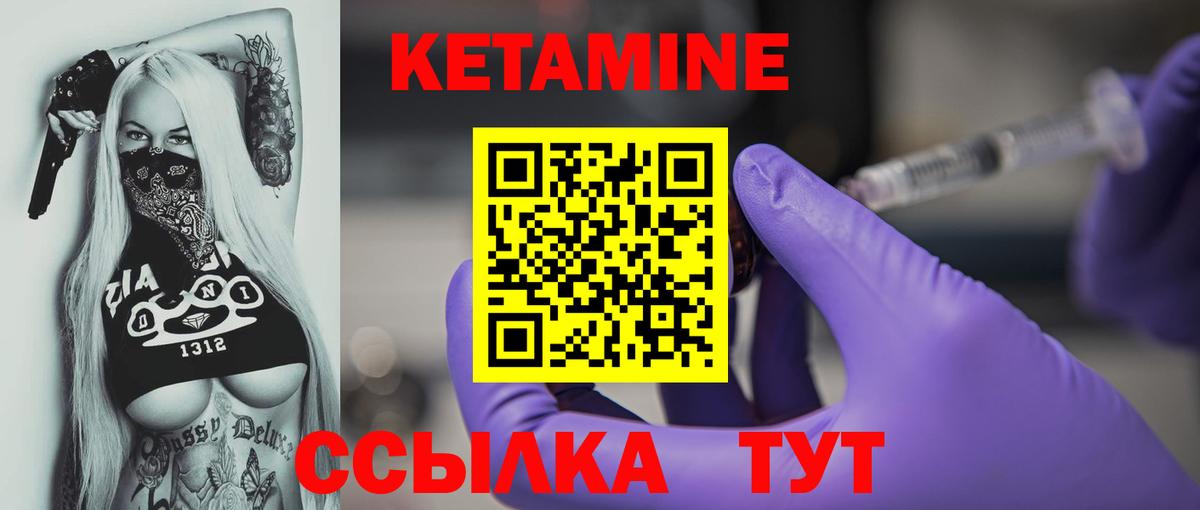 КЕТАМИН VHQ Лабытнанги