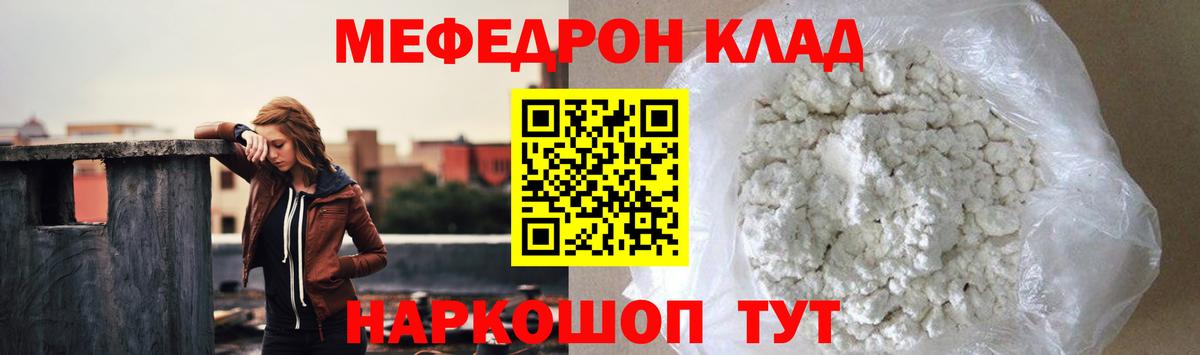 МЕФ кристаллы Лабытнанги